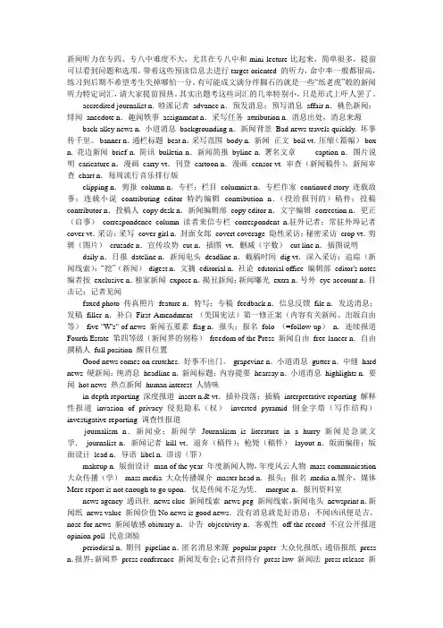 tet4听力新闻词汇汇总