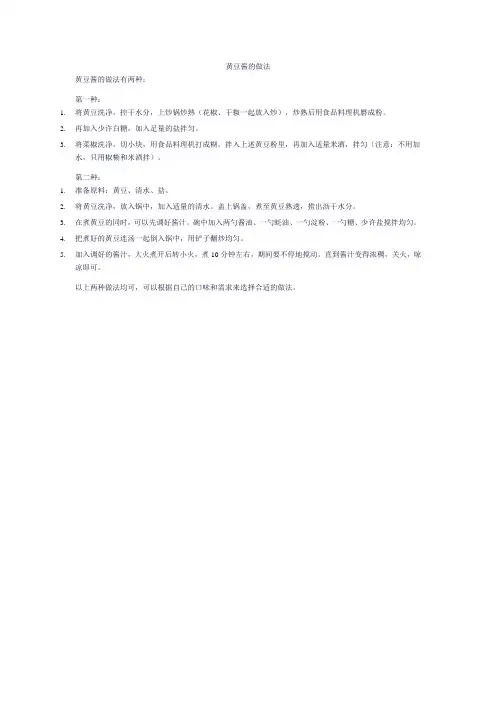 黄豆酱的做法