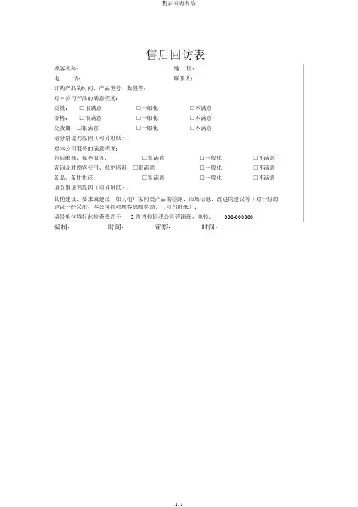 售后回访表格