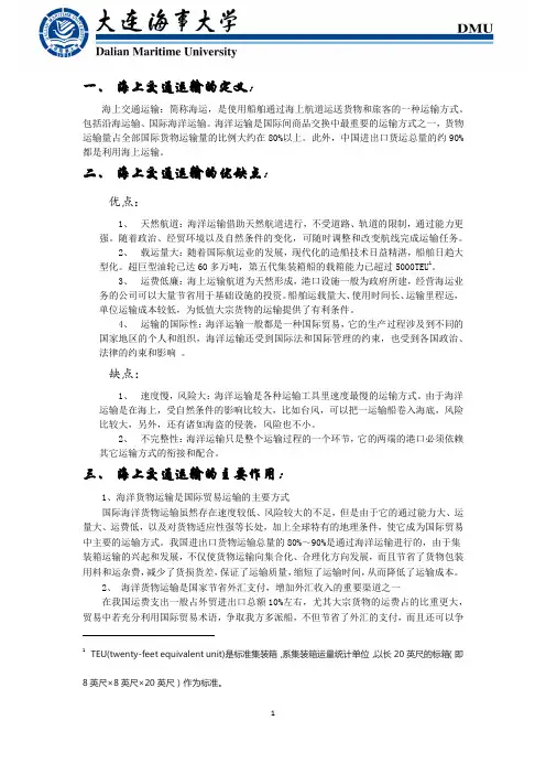 海上交通运输
