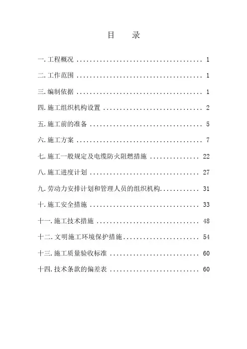 发电厂上大压小2×350MW超临界燃煤空冷供热机组项目电缆防火封堵施工组织设计