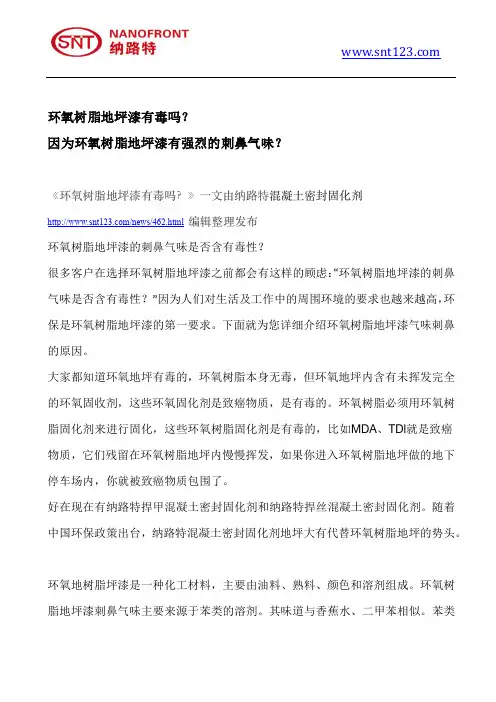 环氧树脂地坪漆有毒吗