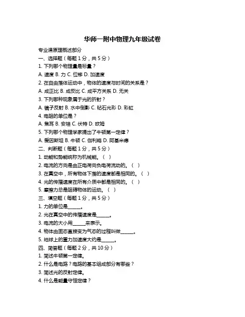 华师一附中物理九年级试卷