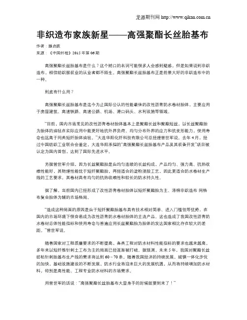 非织造布家族新星——高强聚酯长丝胎基布
