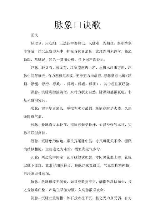 脉象口诀歌