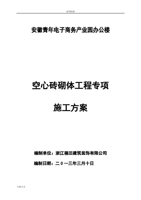 空心砖砌体工程施工方案设计