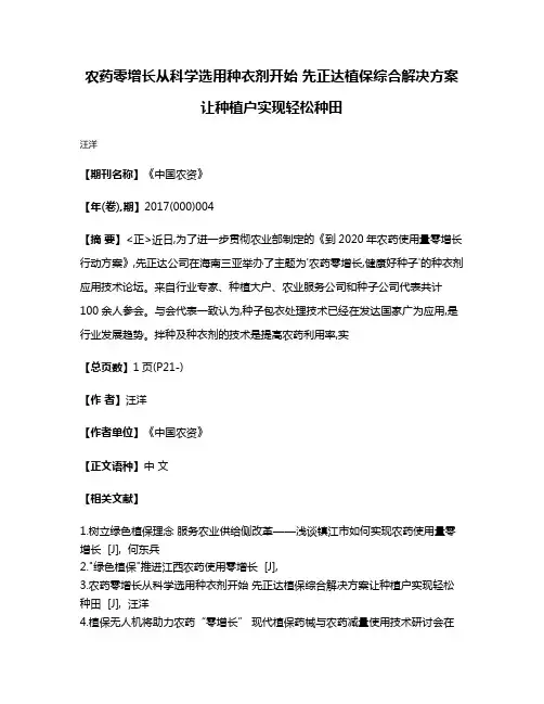 农药零增长从科学选用种衣剂开始 先正达植保综合解决方案让种植户实现轻松种田