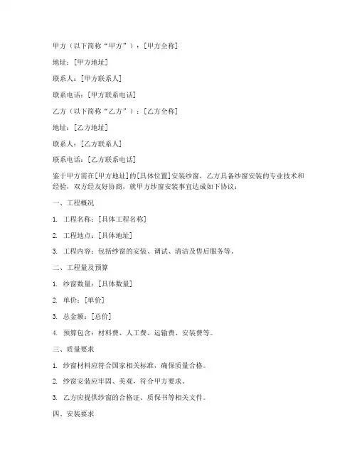 纱窗安装合同协议书范本