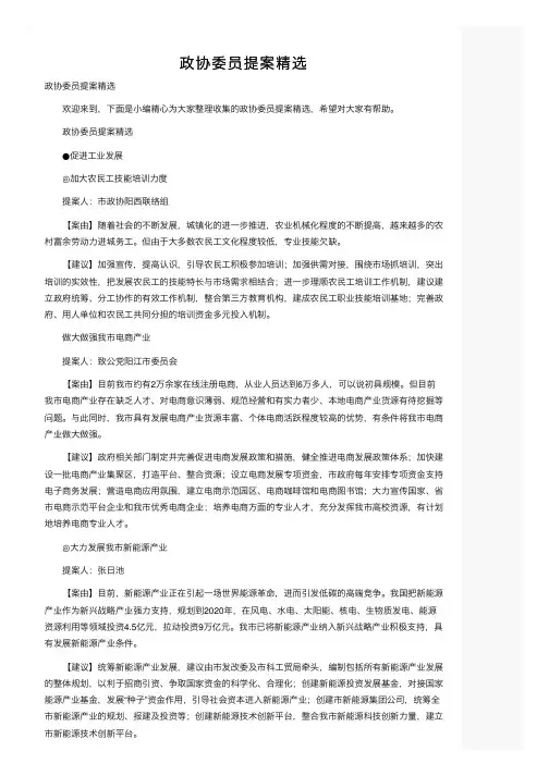 政协委员提案精选