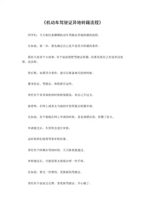 机动车驾驶证异地转籍流程