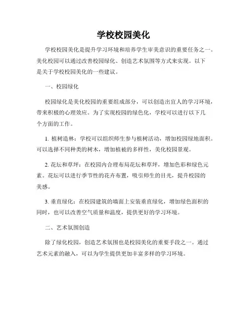 学校校园美化