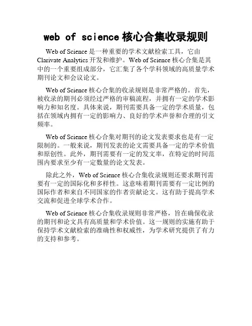web of science核心合集收录规则