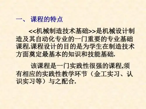 机械制造技术基础第一章 二节