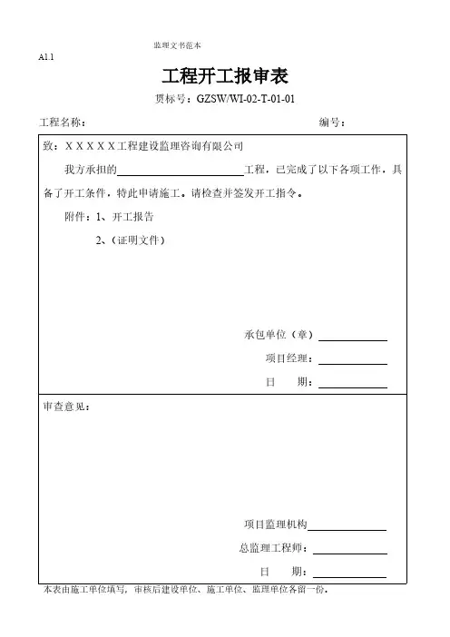 【VIP专享】监理内业资料全套范例