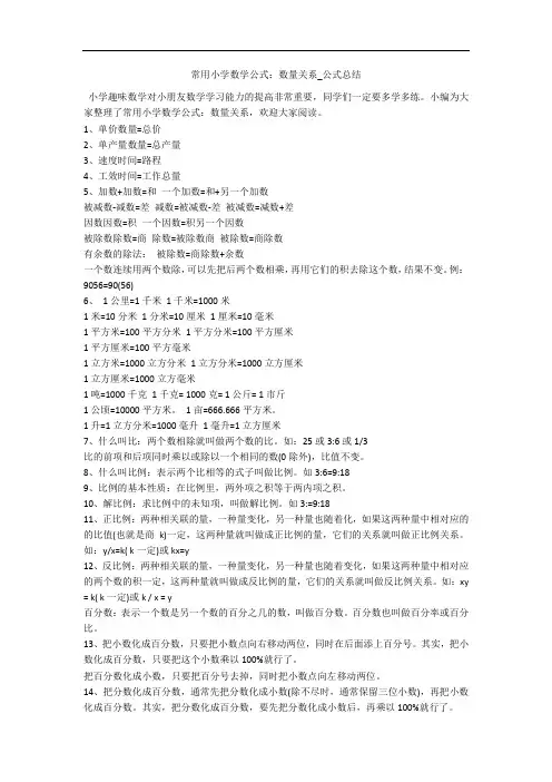 常用小学数学公式：数量关系_公式总结 