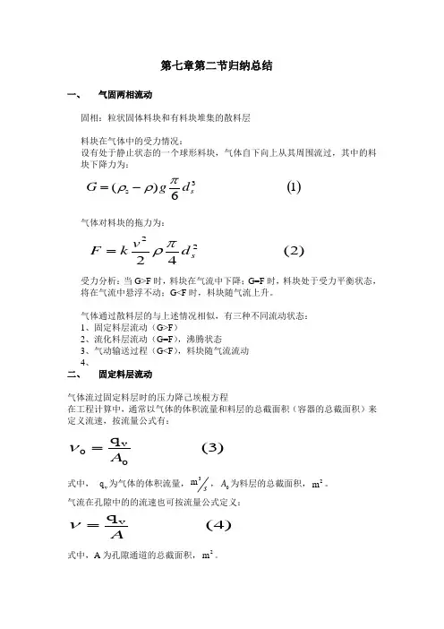 冶金传输原理课程知识总结