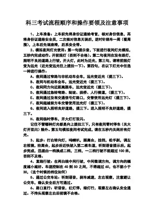 科三考试流程顺序