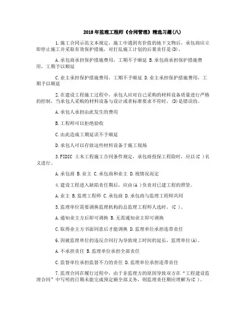 2018年监理工程师《合同管理》精选习题(八)