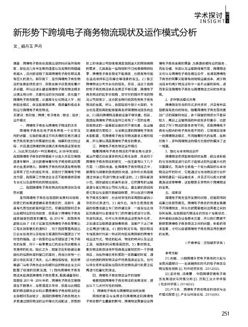 新形势下跨境电子商务物流现状及运作模式分析