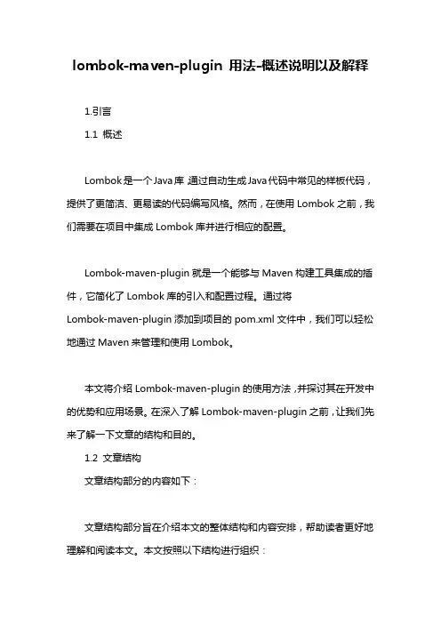 lombok-maven-plugin 用法-概述说明以及解释
