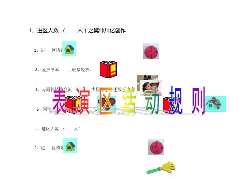 幼儿园区角规则(7个区角)