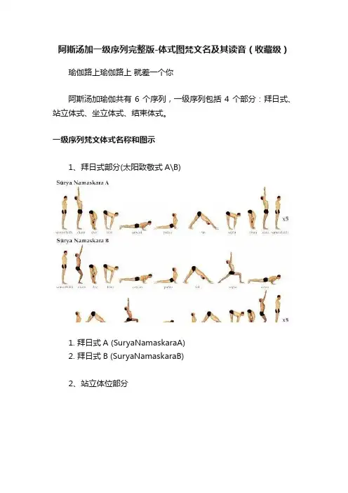 阿斯汤加一级序列完整版-体式图梵文名及其读音（收藏级）