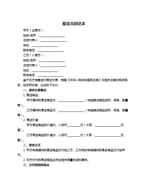 易货合同范本