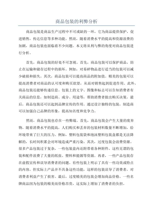 商品包装的利弊分析
