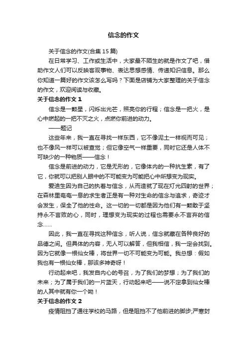信念的作文