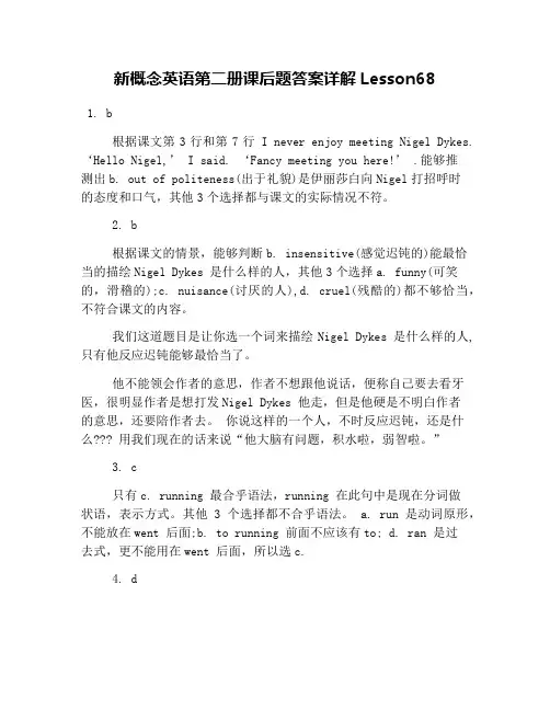 新概念英语第二册课后题答案详解Lesson68