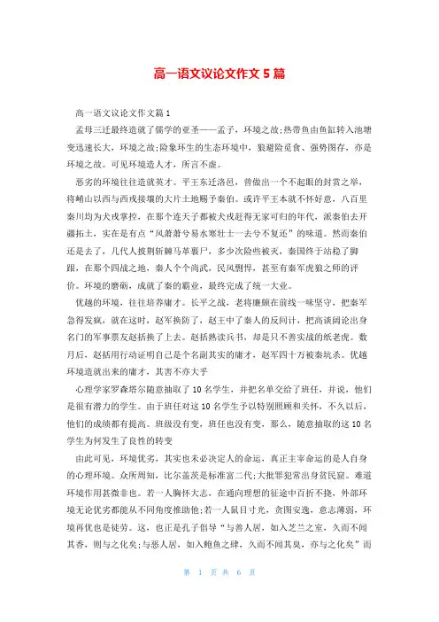 高一语文议论文作文5篇