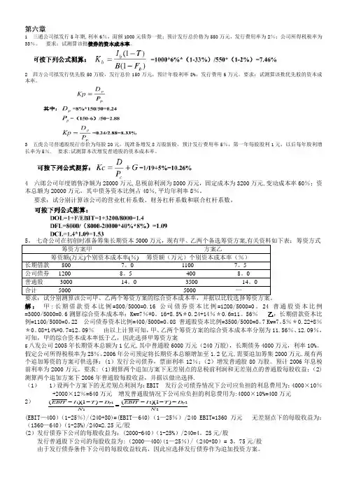 财务管理学第六章课后重点题答案