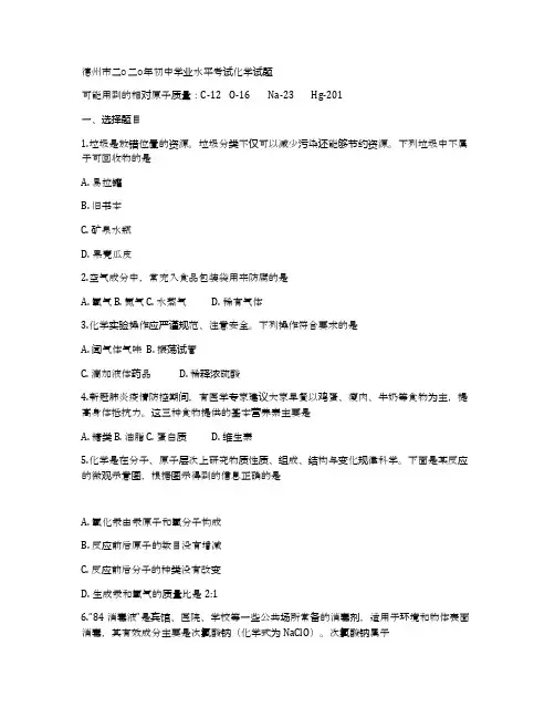 山东省德州市2020年中考化学试题(原卷版)