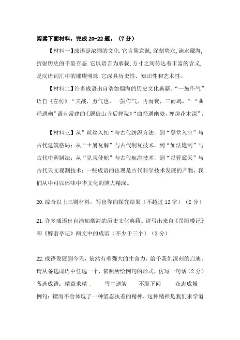 《关于成语》非连续文本阅读练习及答案