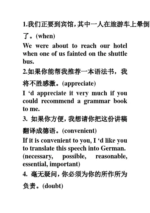 中译英常用句型