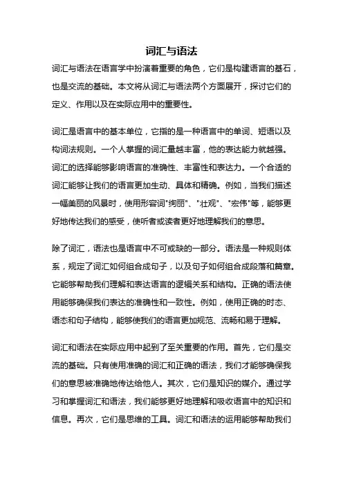 词汇与语法