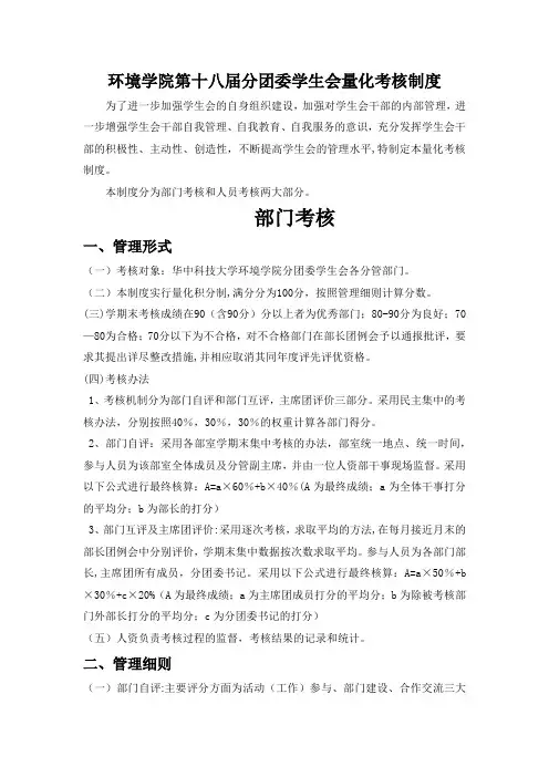 分团委学生会量化考核制度