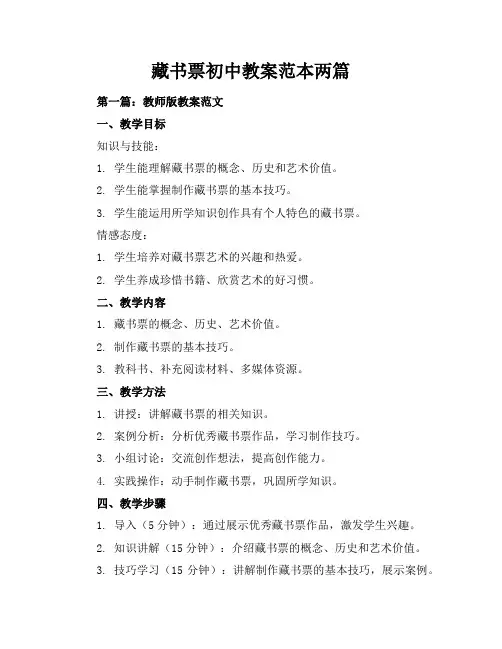 藏书票初中教案-范本两篇
