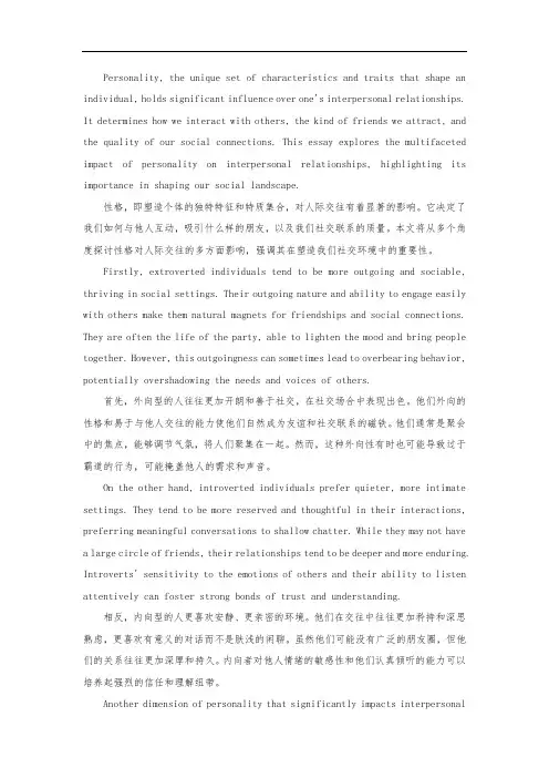 性格对人际交往的影响英语作文