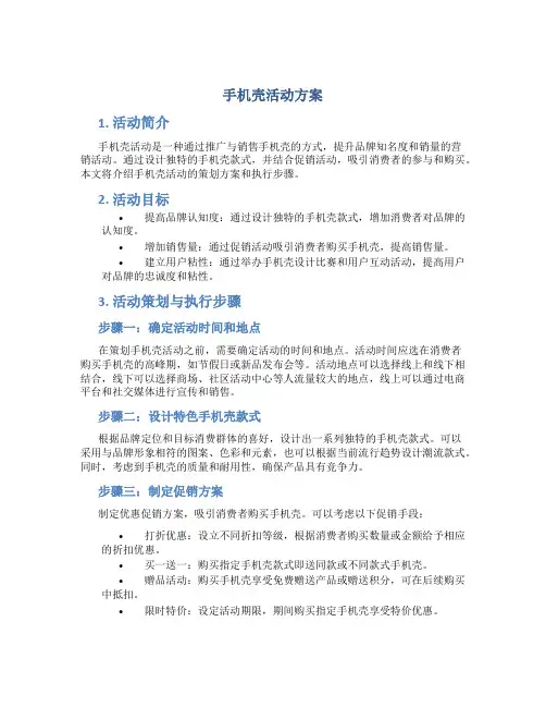 手机壳活动方案