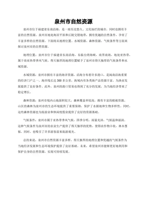 泉州市自然资源