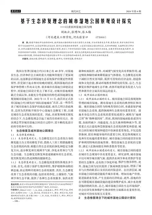 基于生态修复理念的城市湿地公园景观设计探究——以裘家洲湿地公园为例