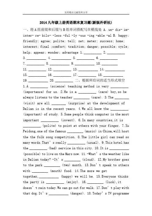 2014九年级上册英语期末复习题(新版外研社)
