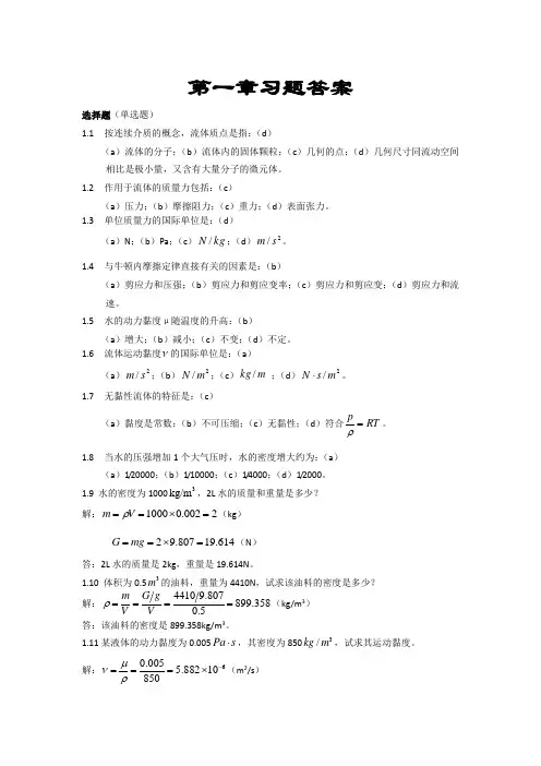 流体力学第二版课后习题答案
