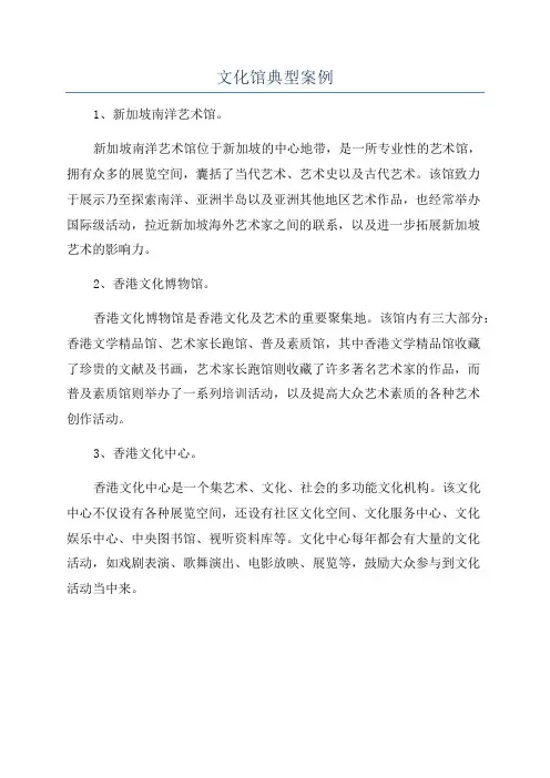 文化馆典型案例