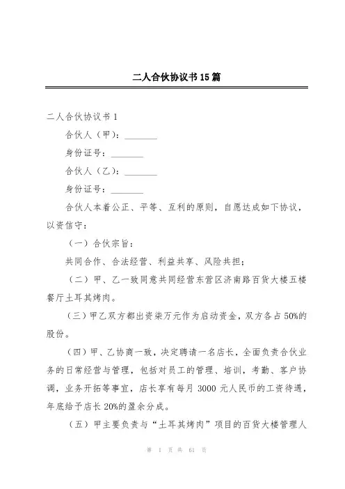 二人合伙协议书15篇