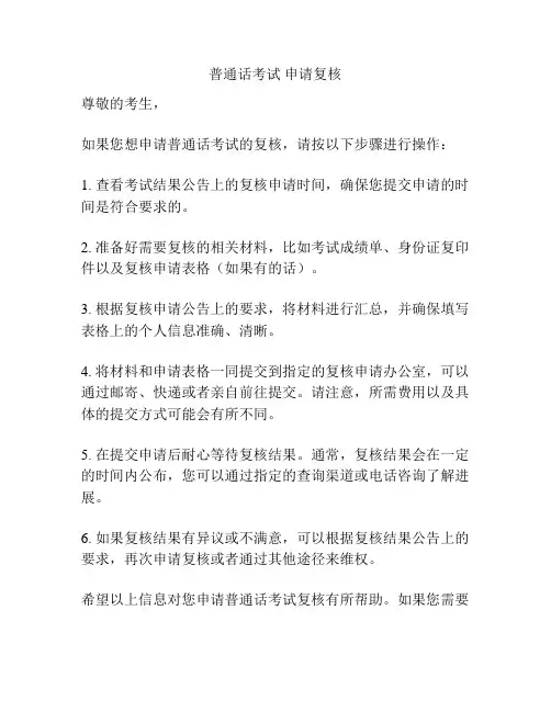 普通话考试 申请复核