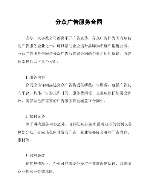 分众广告服务合同