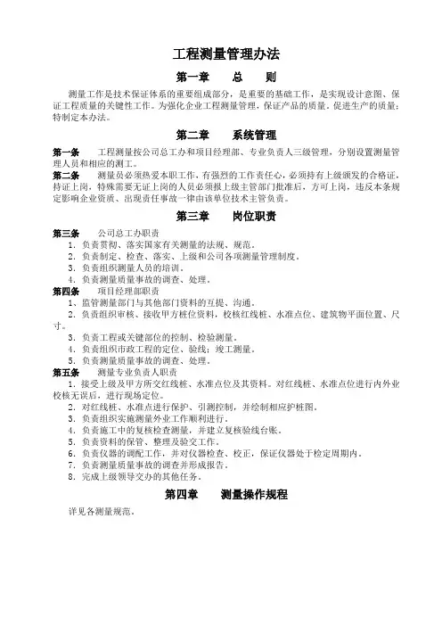 测量管理办法