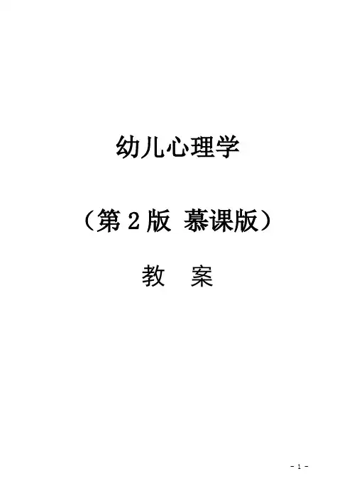 第八章 幼儿的情绪情感